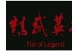 《精武英雄》电影高清观看指南：畅享经典武侠之旅