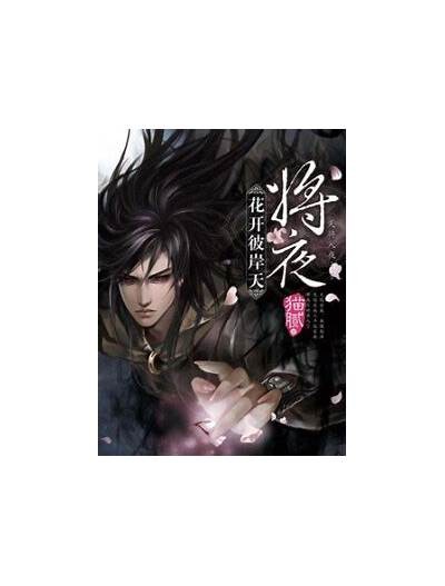 观看《将夜》全集的合法途径与推荐平台简介