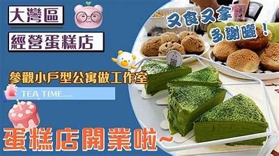 蛋糕视频主播教你制作绝美糖心蛋，轻松上手技巧分享！